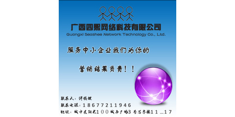 全網營銷與SEO優(yōu)化推廣 廣西網絡營銷的技術推廣服務解析