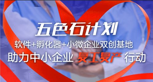 京東智聯云五色石計劃 以軟件孵化器與雙創基地賦能小微企業，打贏復工復產技術阻擊戰