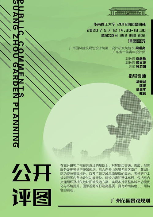 以城市之名，在云山之畔 廣州花園景觀規劃課程設計線上公開評圖
